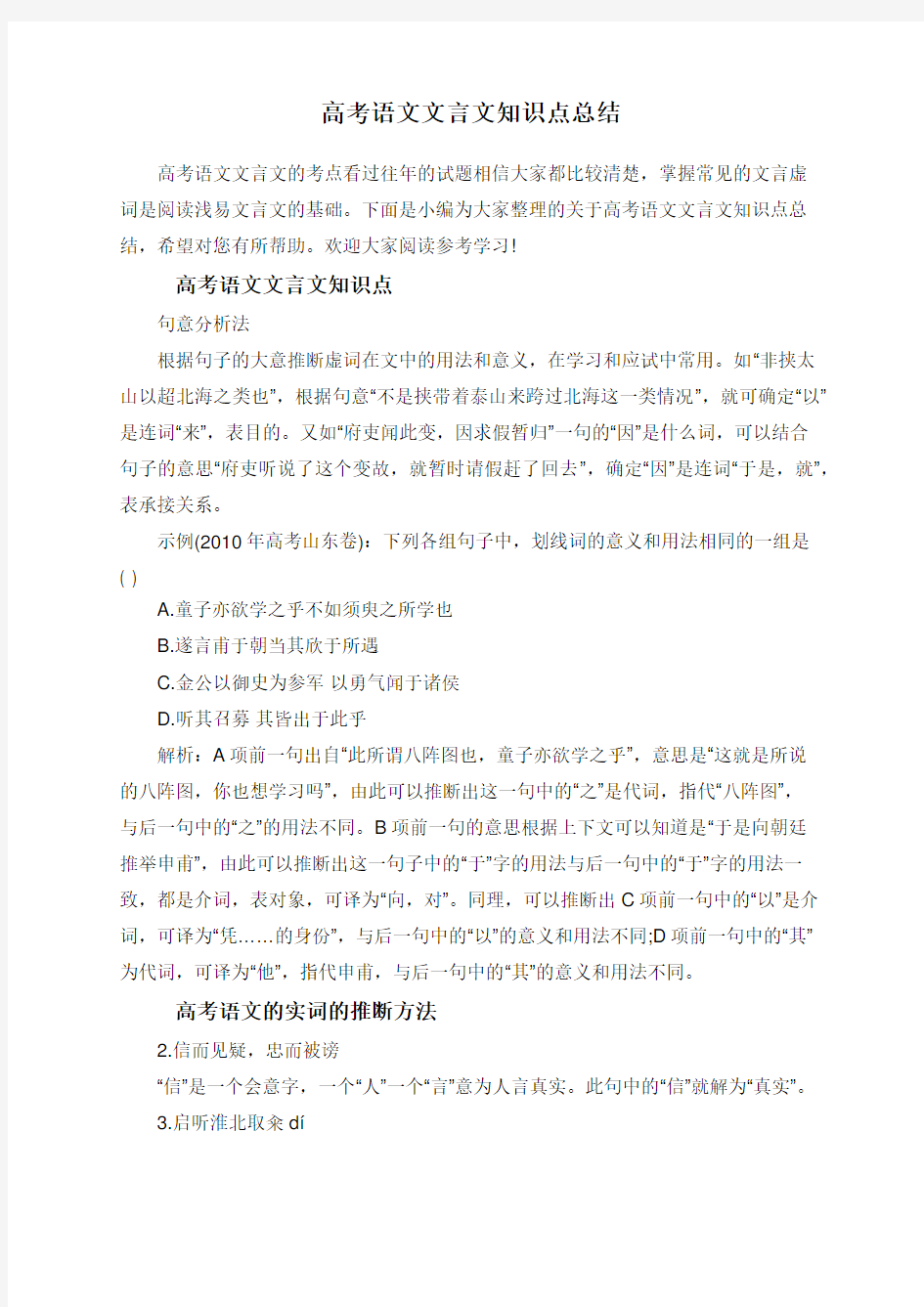 高考语文文言文知识点总结