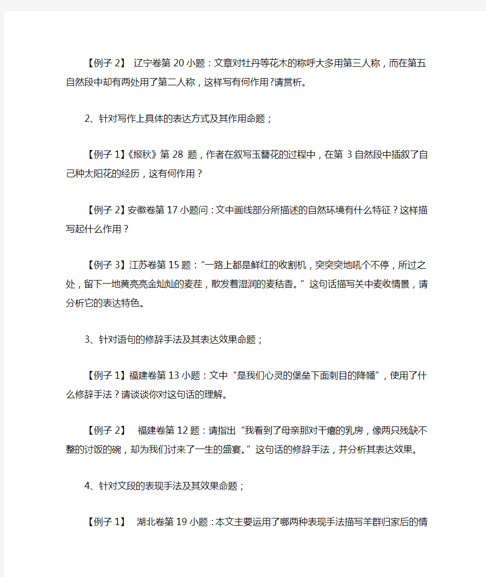 (完整版)2019-2020年高考语文一轮复习《散文阅读(分析表现手法体会表达效果)》教案