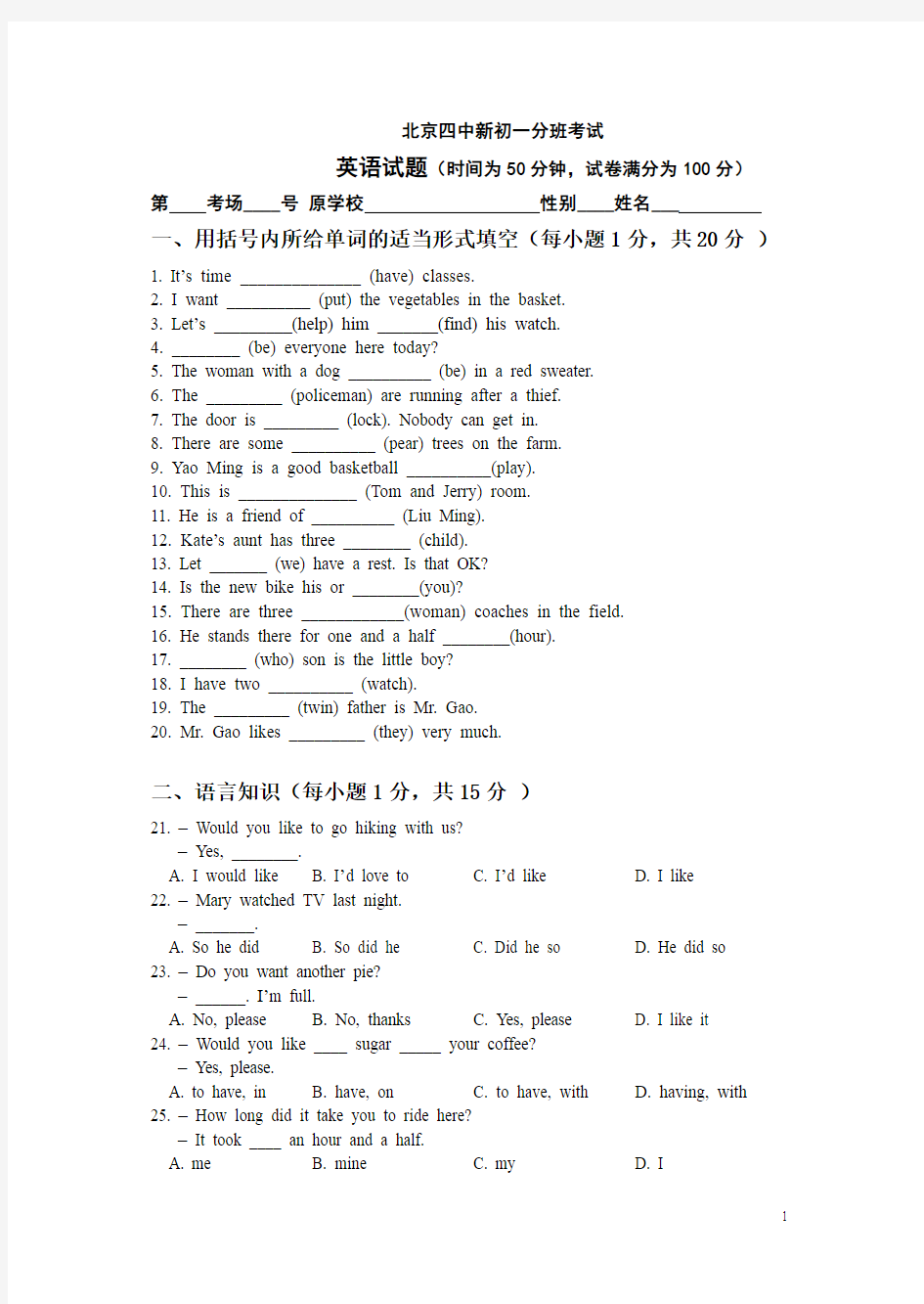 【小升初】北京四中新初一分班考试