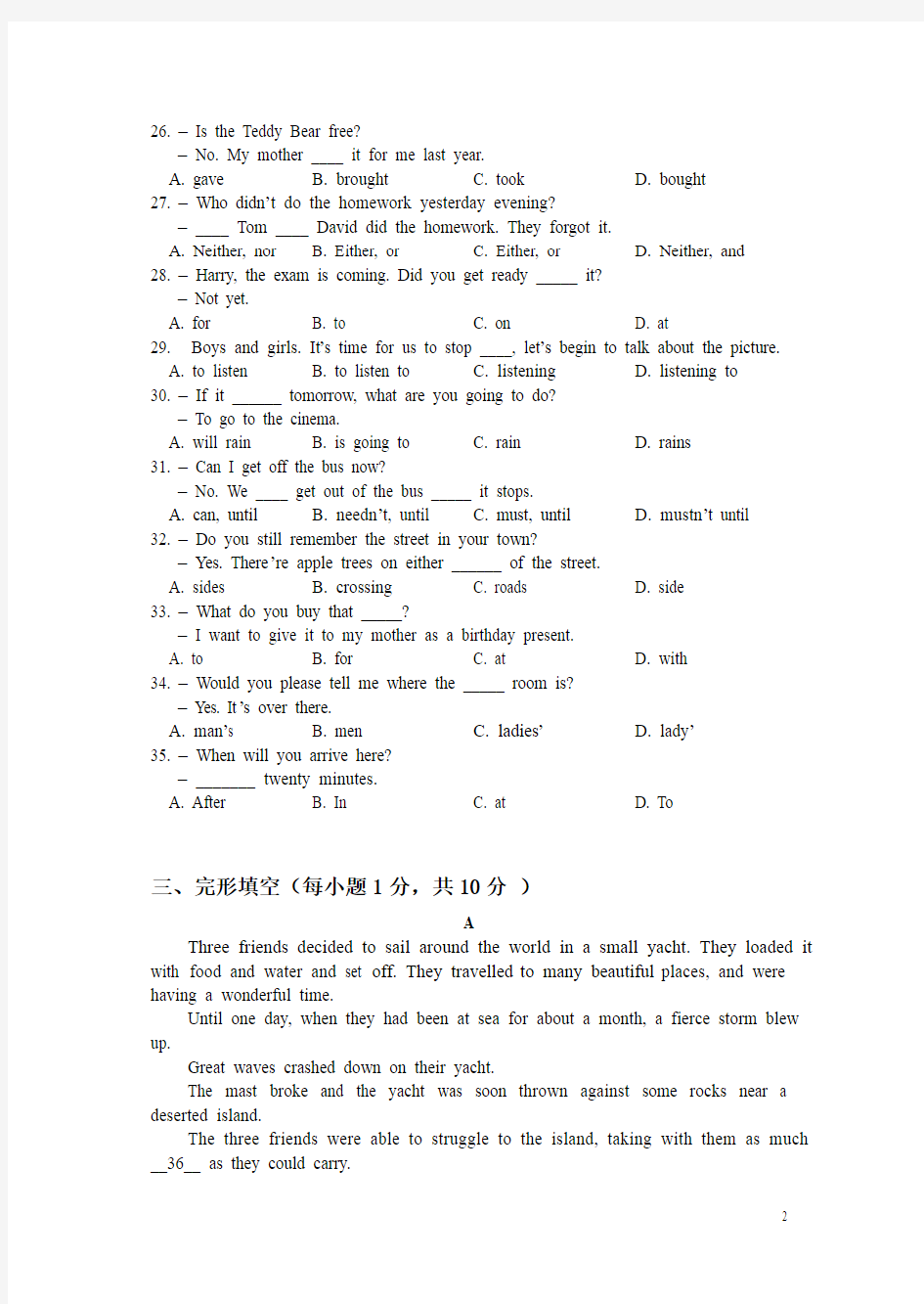 【小升初】北京四中新初一分班考试