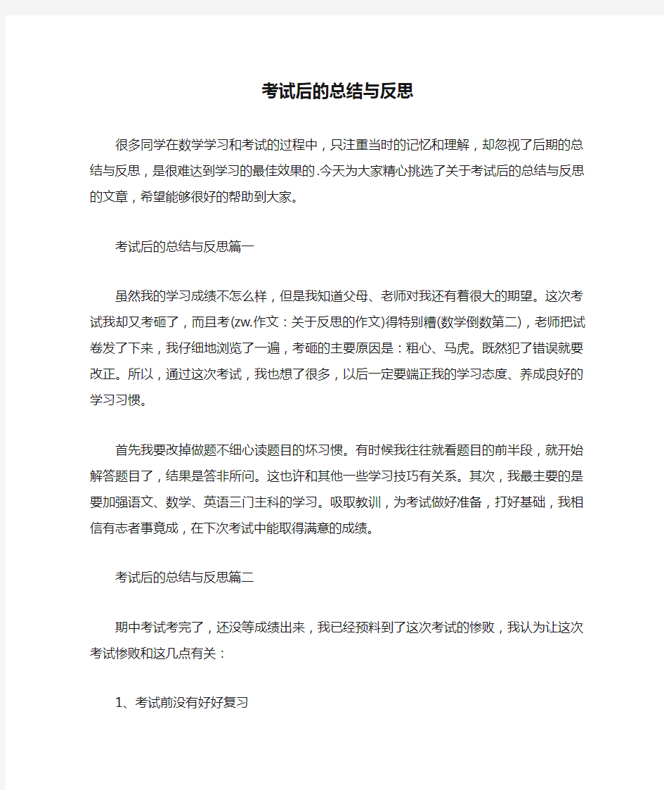  考试后的总结与反思