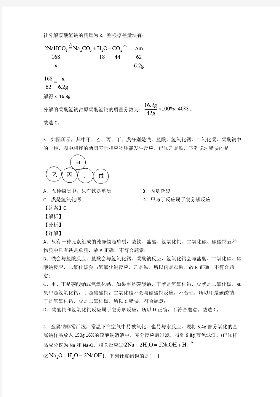 深圳罗湖区文锦中学2020年化学中考试卷及答案