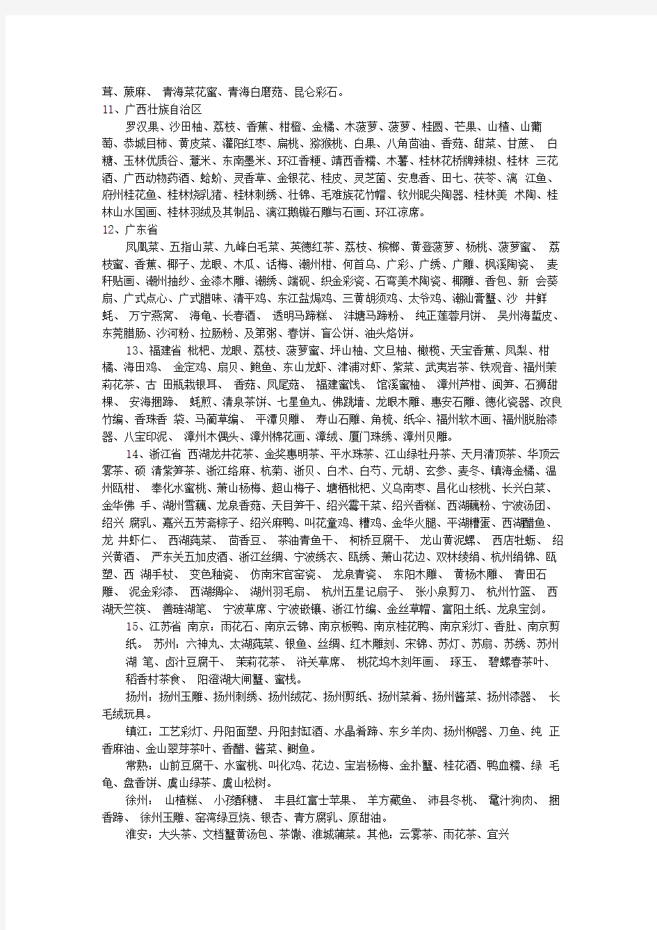 中国各地著名土特产总汇一览表
