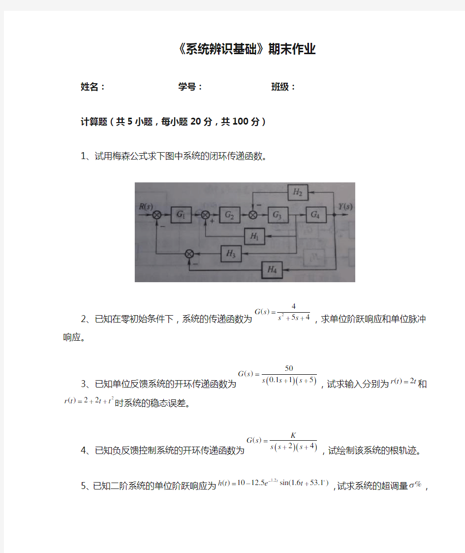 《系统辨识基础》期末作业