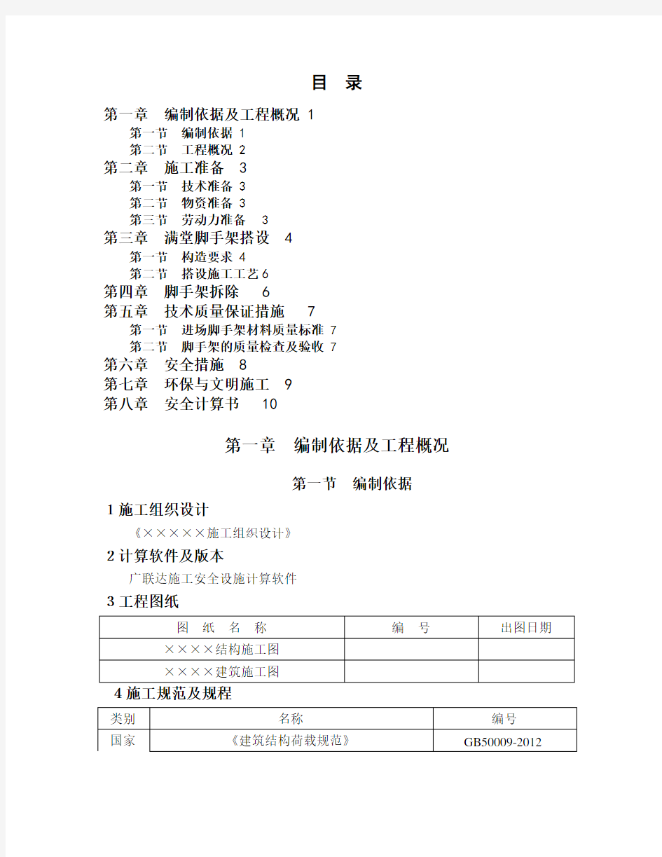 扣件式满堂脚手架施工方案