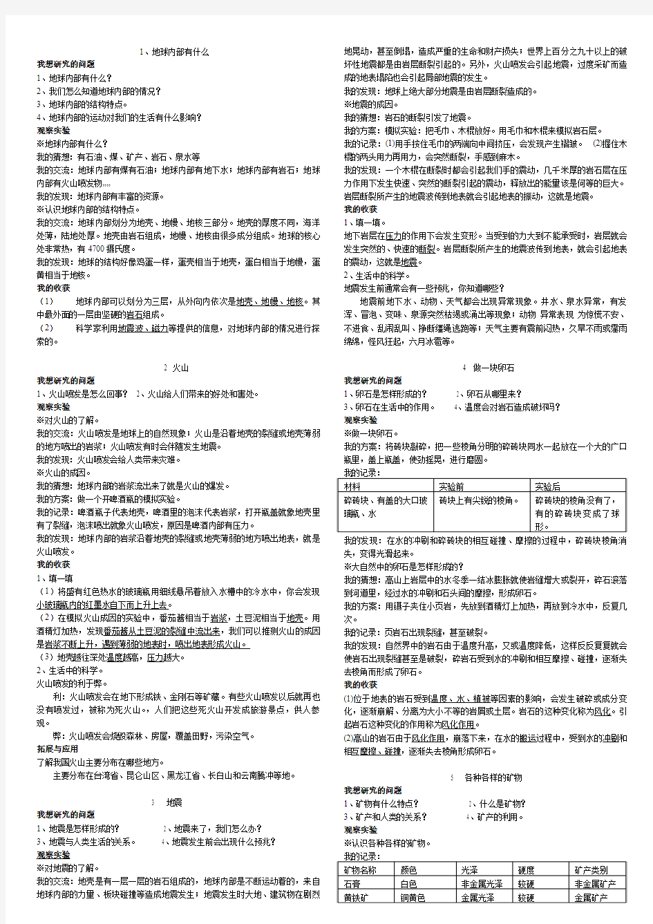 五年级上册科学基础训练答案