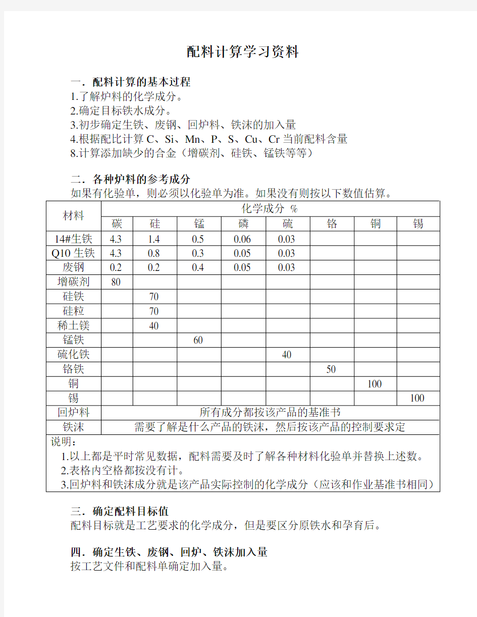 配料计算方法