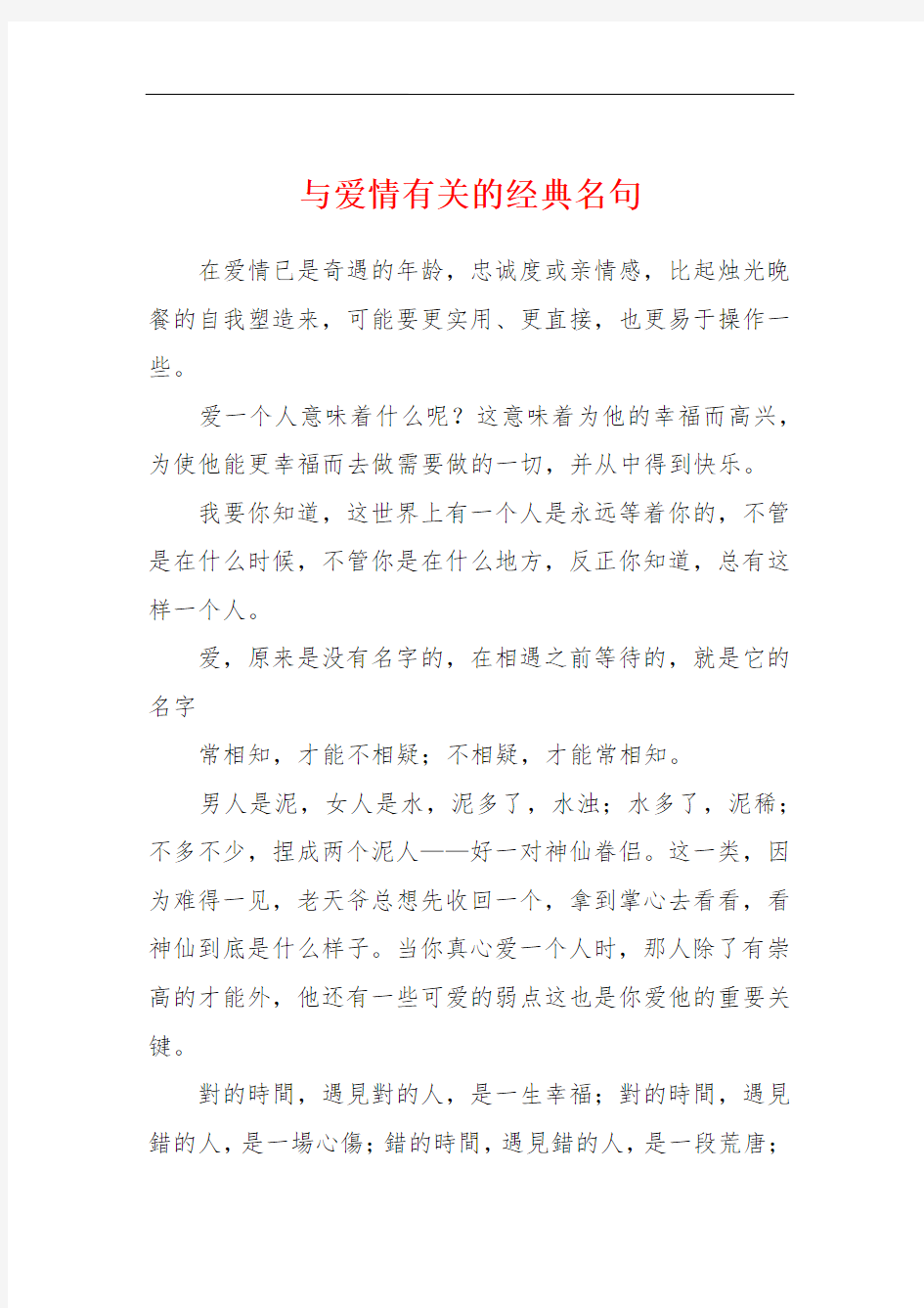 与爱情有关的经典名句