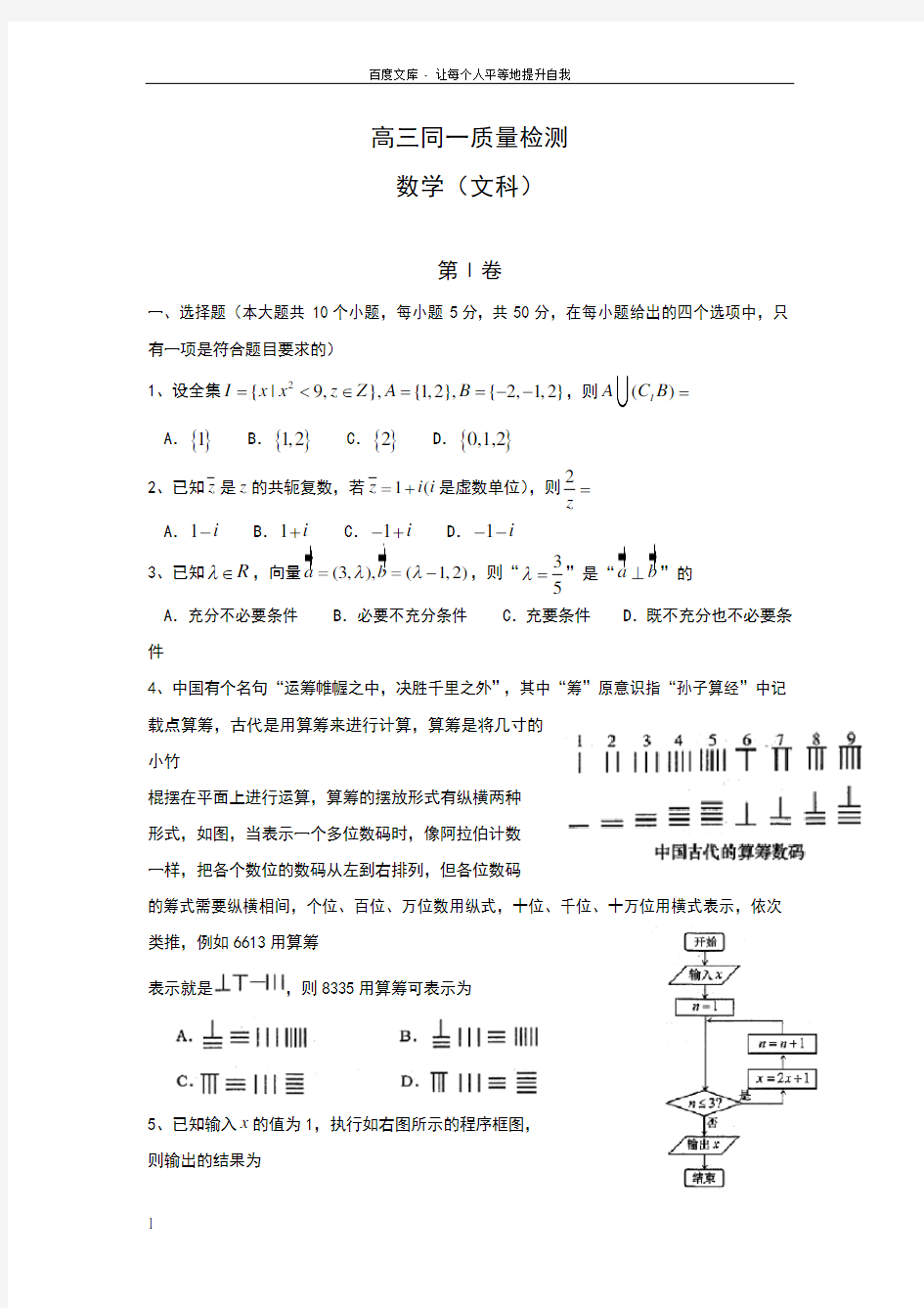 山东省青岛市2017届高三统一质量检测一模数学文试题Word版含答案