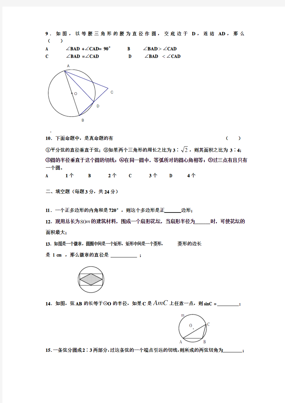 九年级数学圆单元测试题及答案