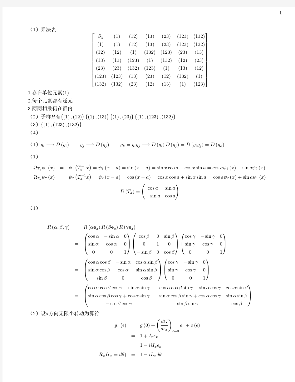 高等量子力学1题