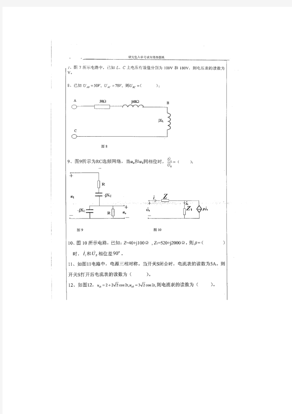 湖南大学历年考研电路真题答案(01-10)(附2011年真题