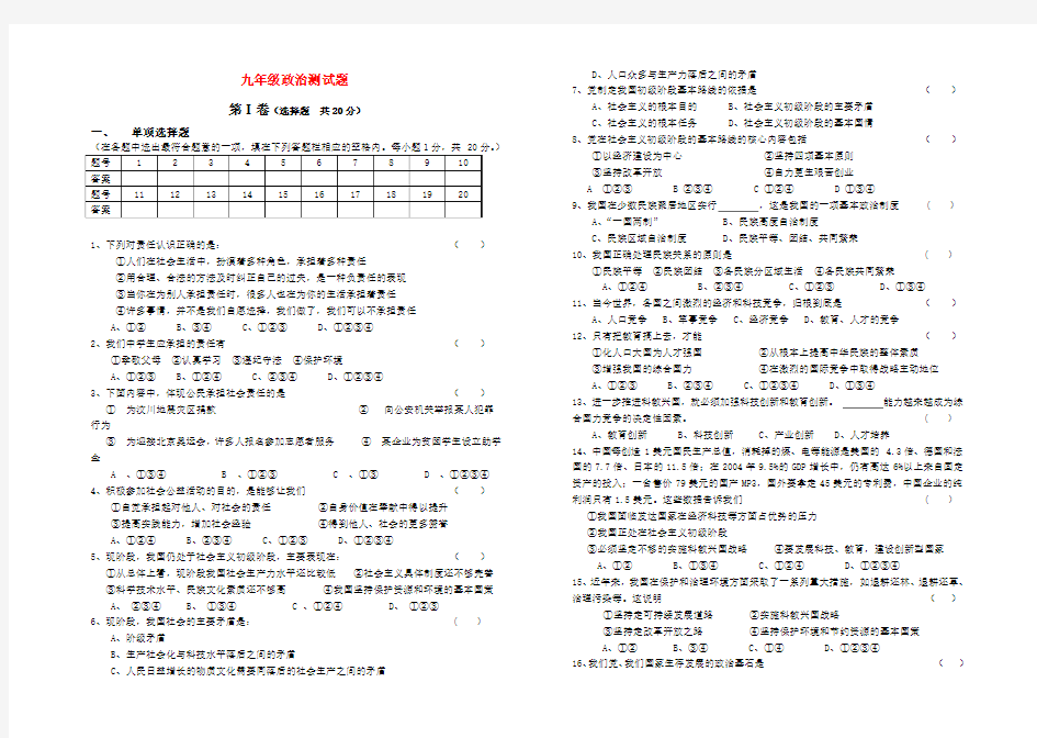 九年级政治测试题 人教版