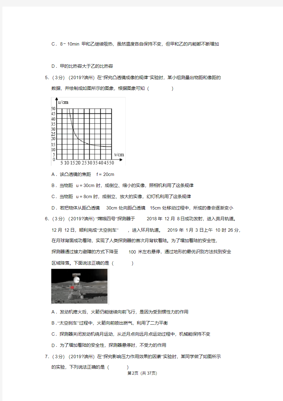 2019年山东省滨州市中考物理试卷及解析