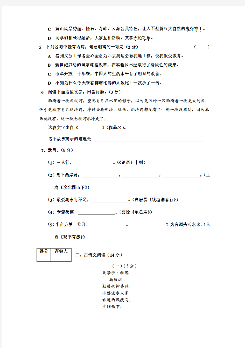 (审核版)人教版2017-2018学年度上学期期末考试七年级语文试卷附答案