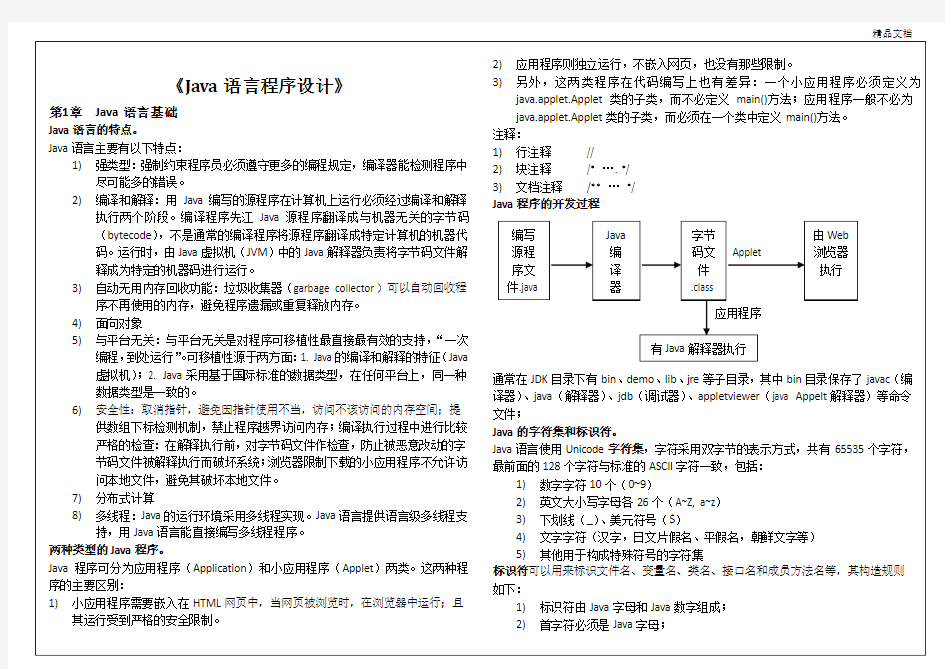 java自学考试复习资料