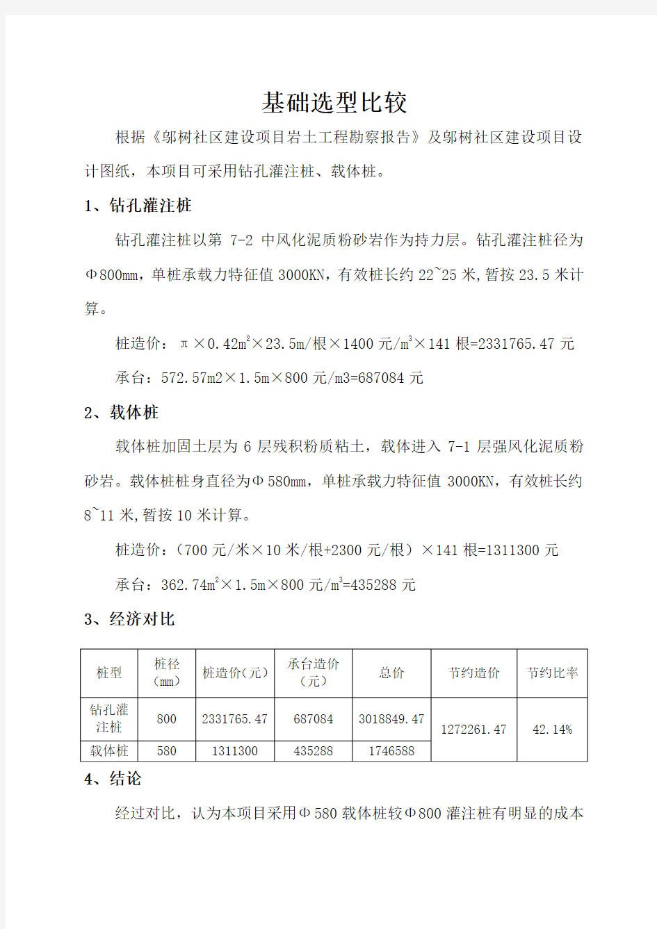 基础选型比较