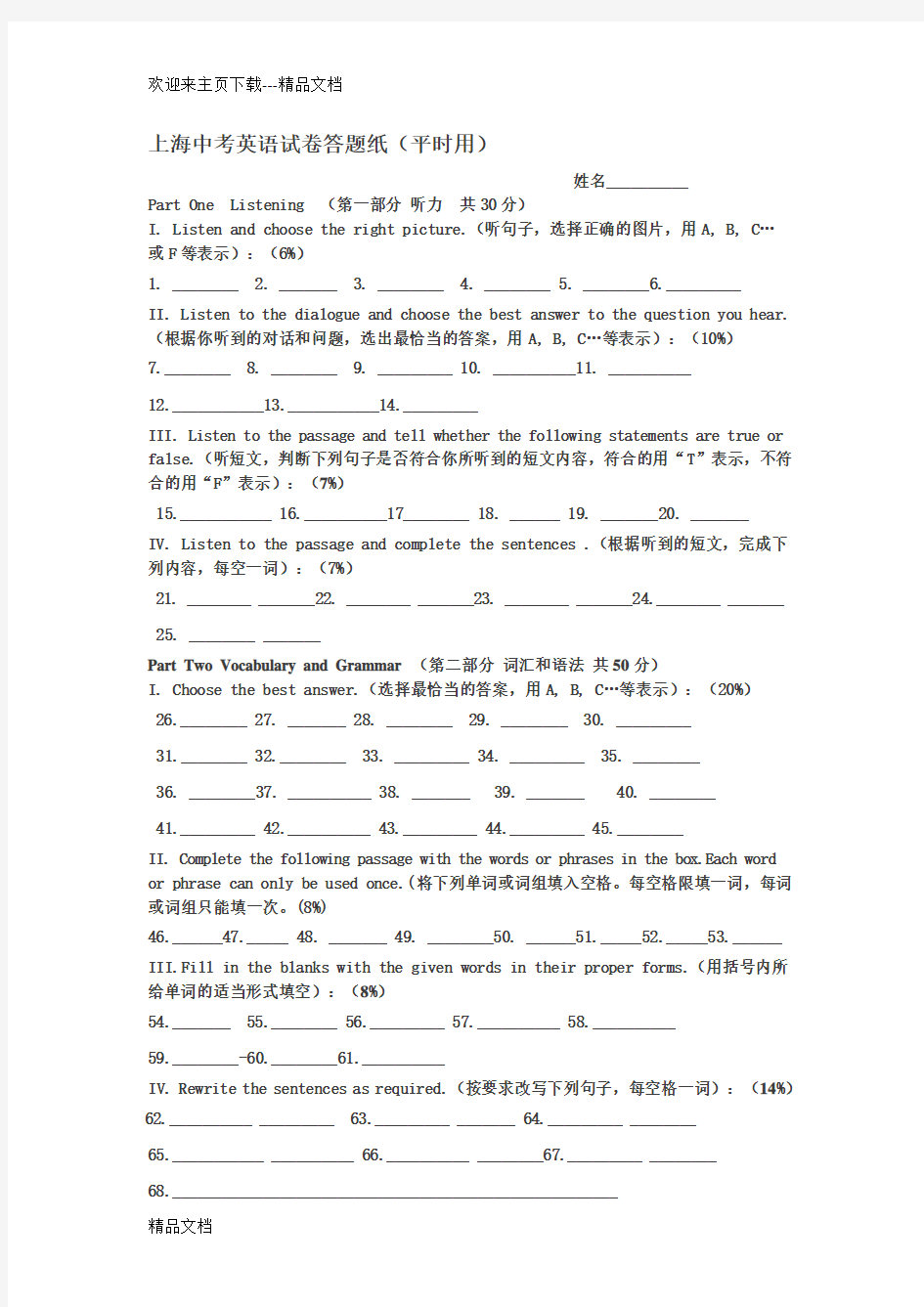最新上海中考英语试卷答题纸