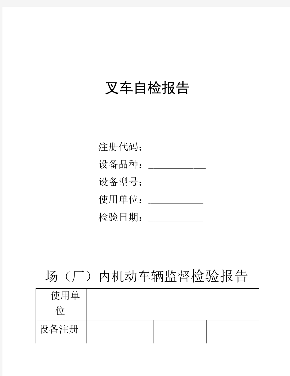 叉车自检报告