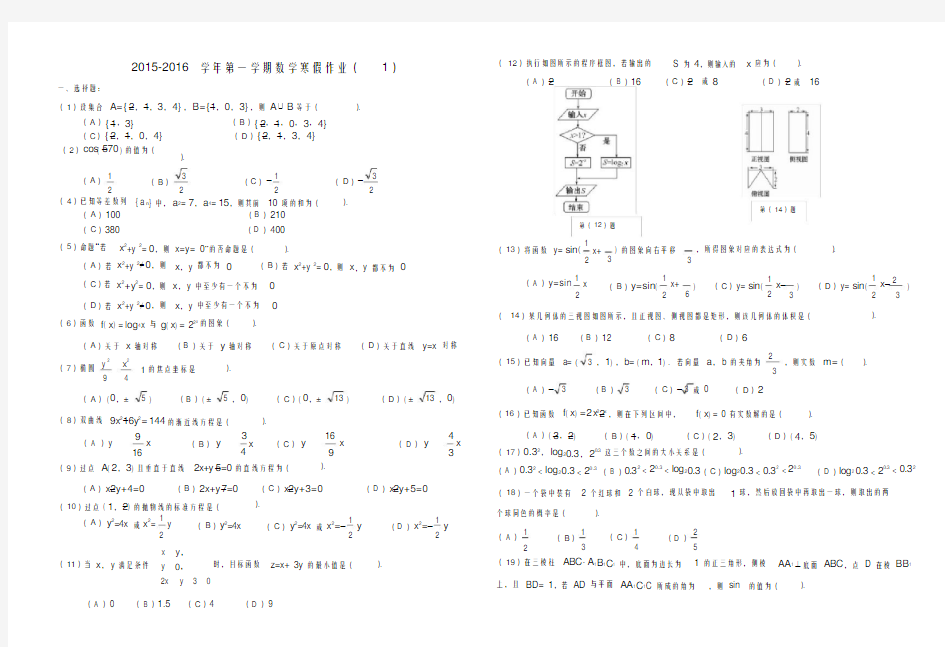 最全面高中数学学业水平测试题(含答案)(精华版)