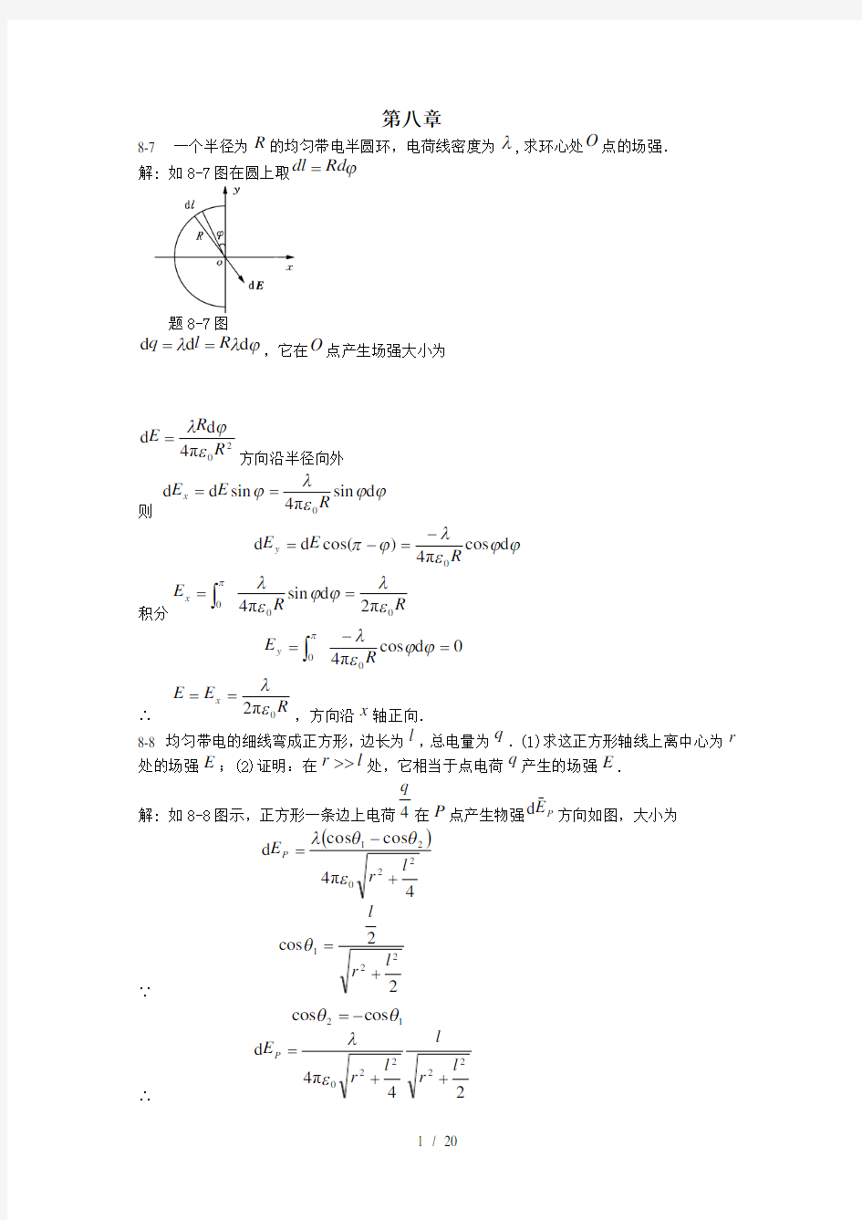 大学物理9~13课后作业答案