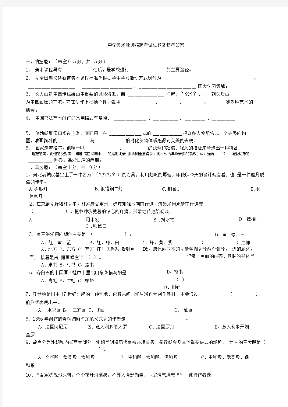 中学美术教师招聘考试试题及参考答案