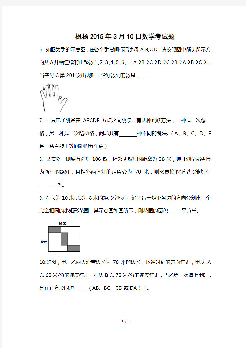 郑州枫杨外国语学校小升初数学试题及答案