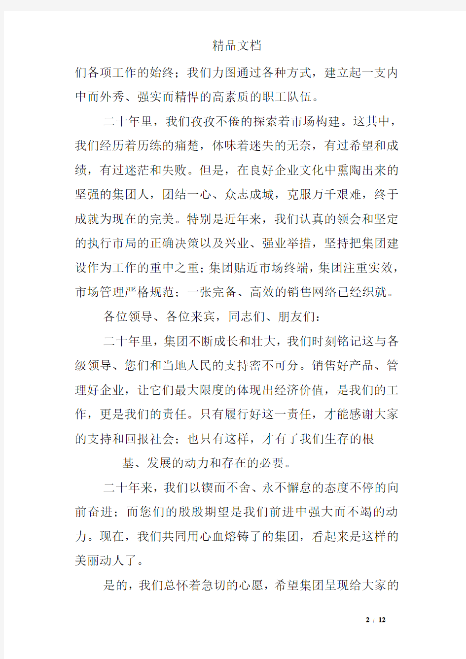 公司周年座谈会发言