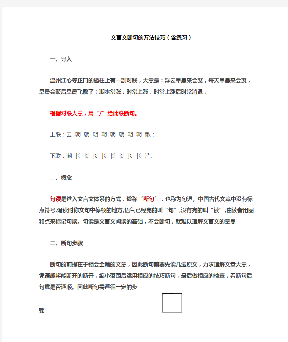 文言文断句的方法技巧(含练习)