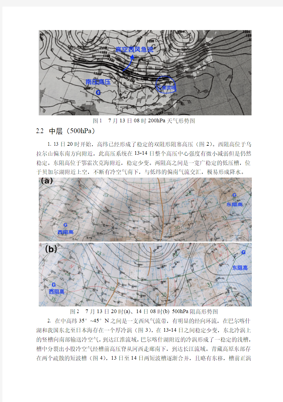 典型天气过程分析实习报告-梅雨天气过程