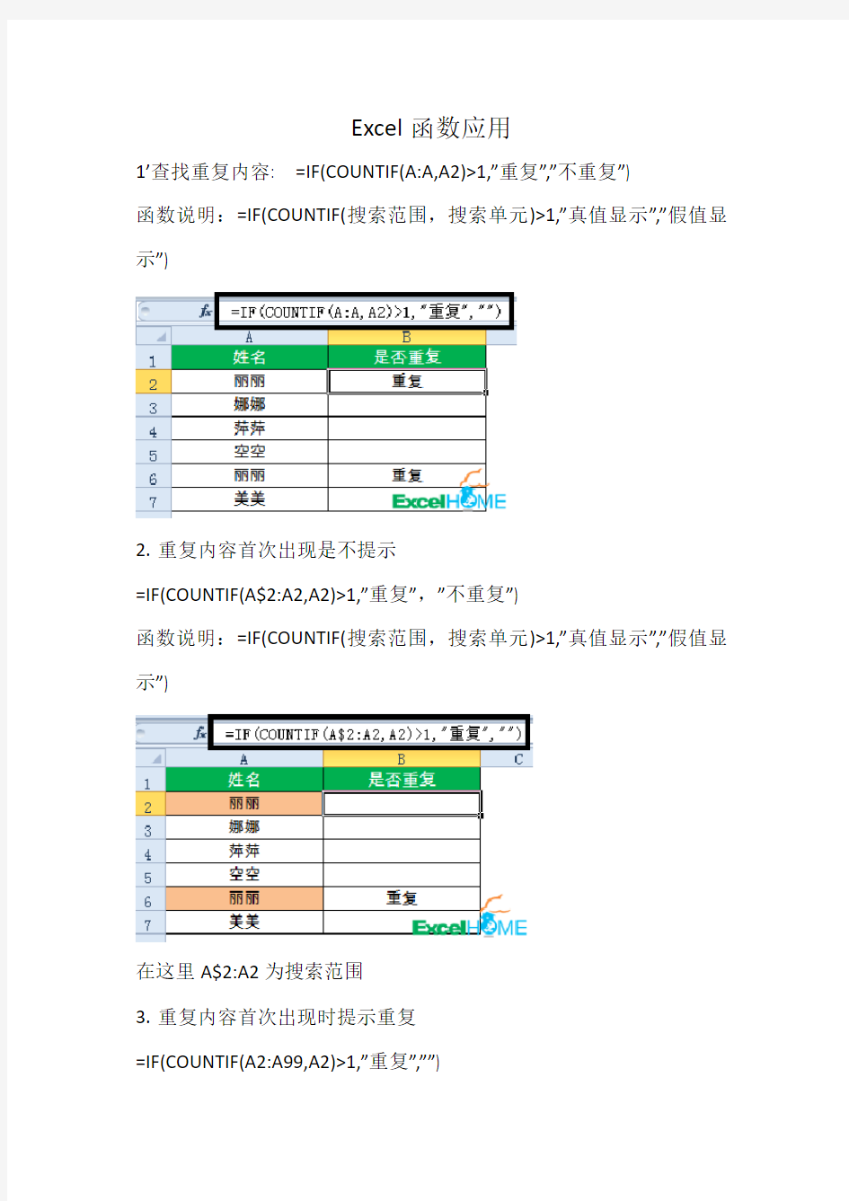 excel常用函数应用