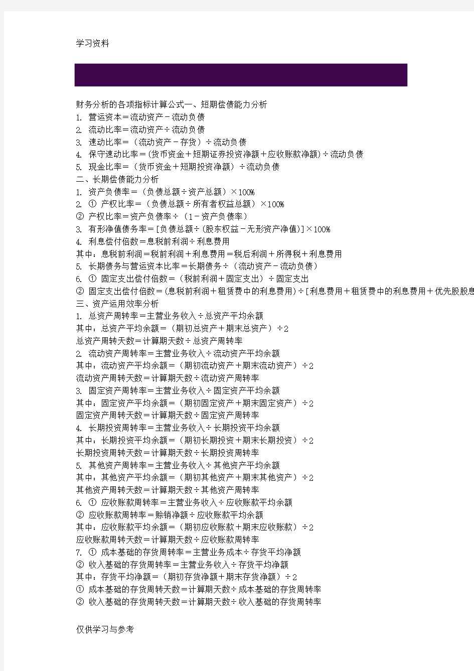 财务分析各项指标计算公式资料讲解