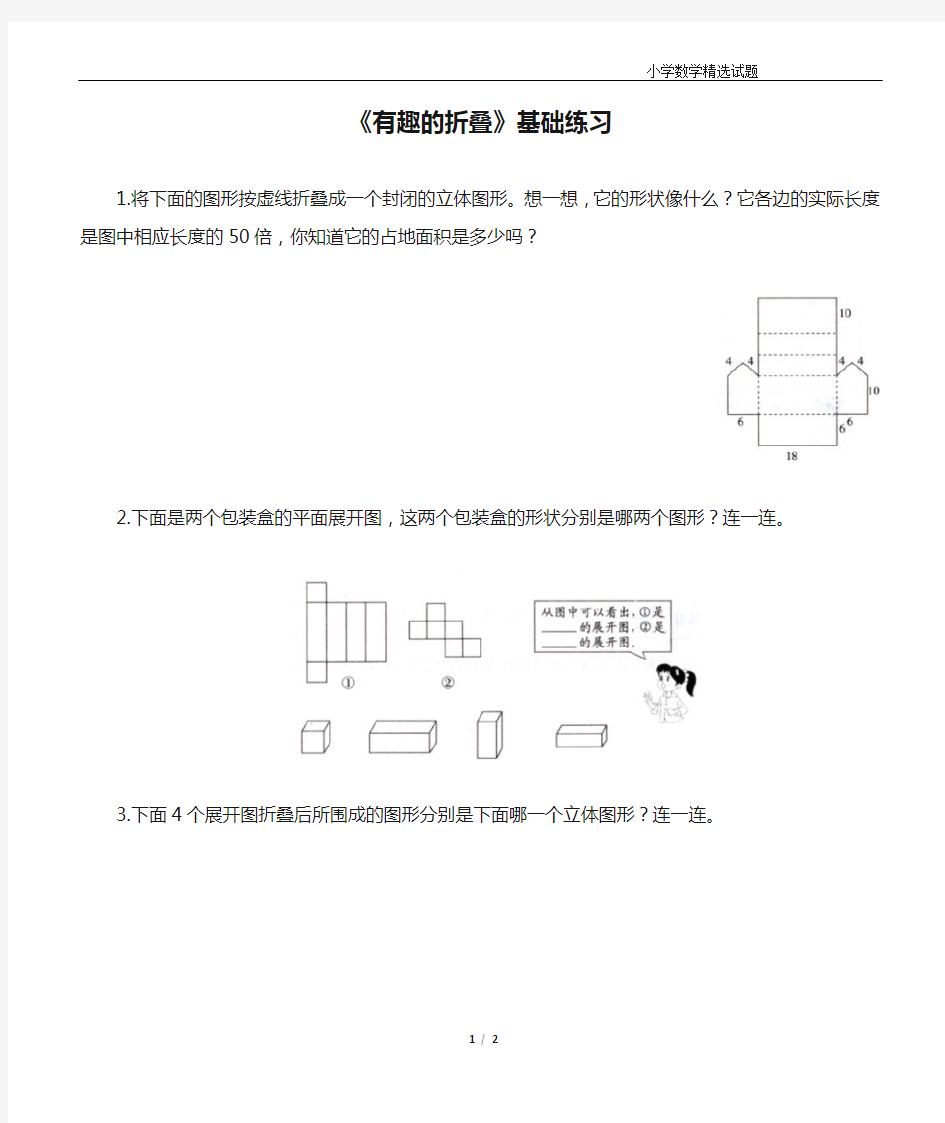 《有趣的折叠》基础练习