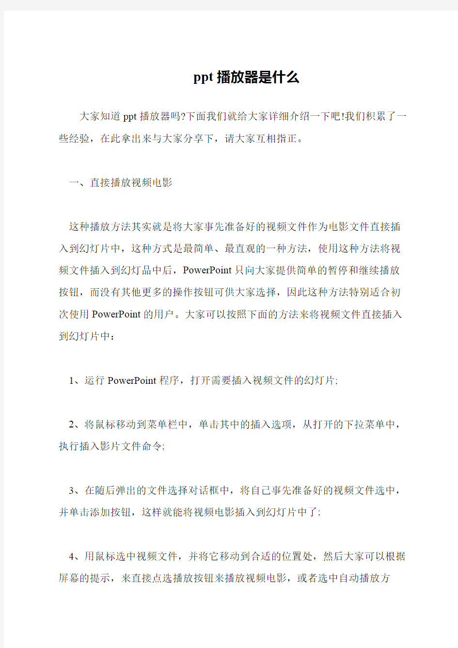 ppt播放器是什么