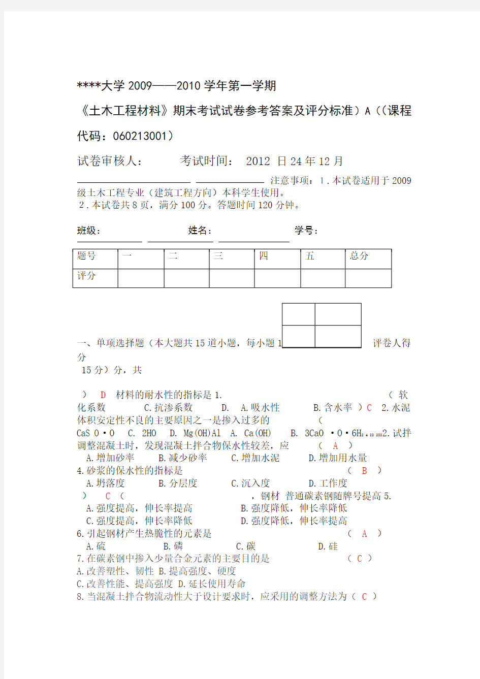 土木工程材料期末试卷a及答案