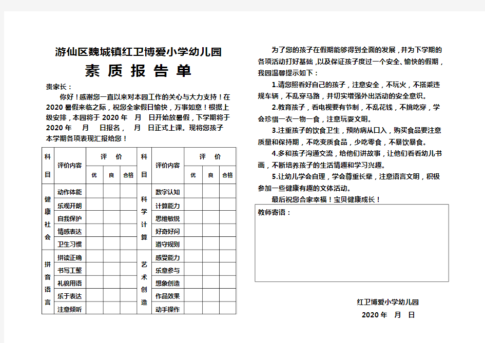 幼儿园素质报告单