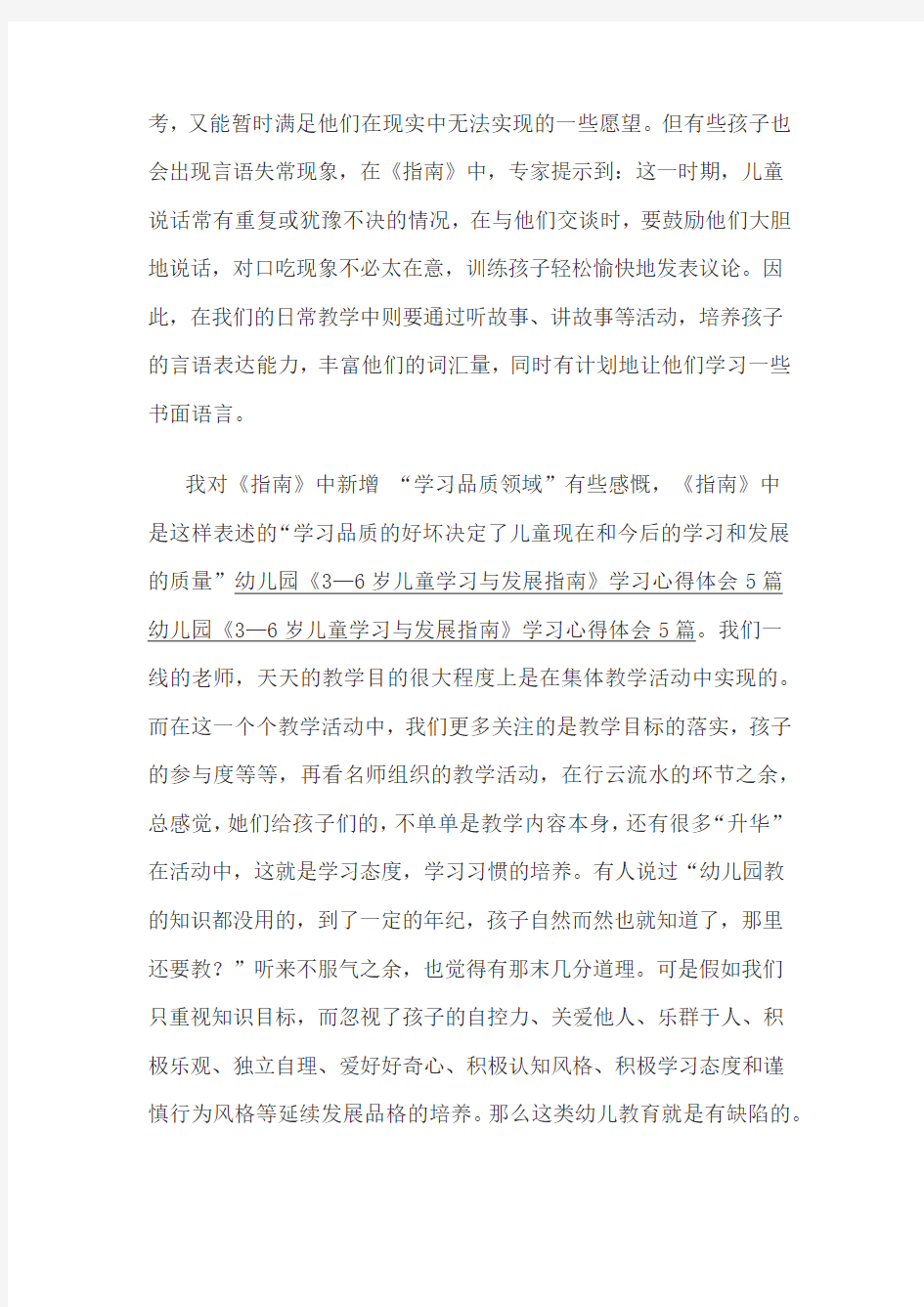 《3—6岁儿童学习与发展指南》