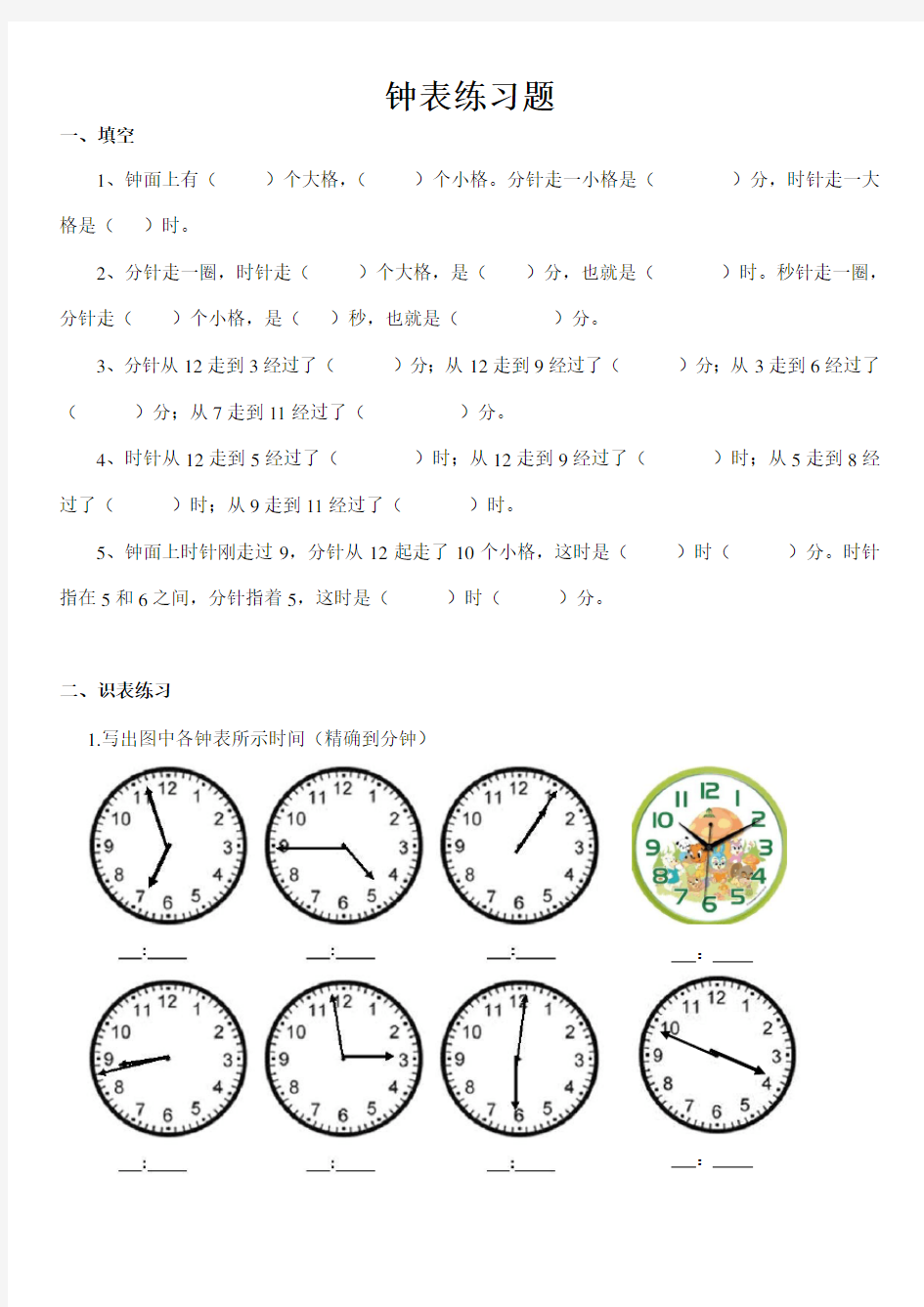 (完整版)小学二年级钟表时间练习题(打印版)