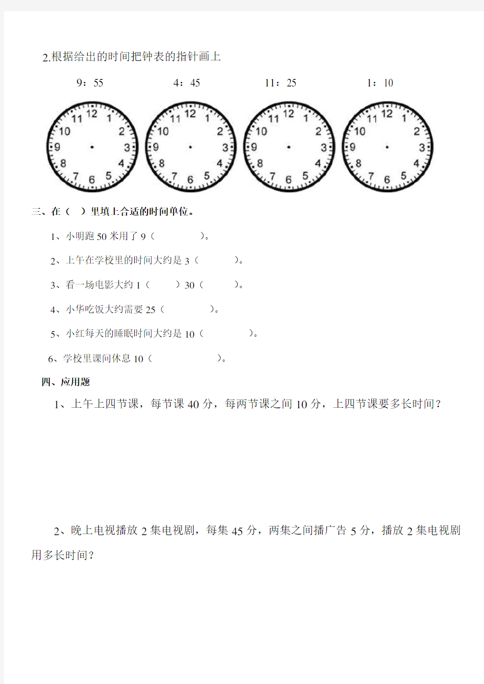 (完整版)小学二年级钟表时间练习题(打印版)