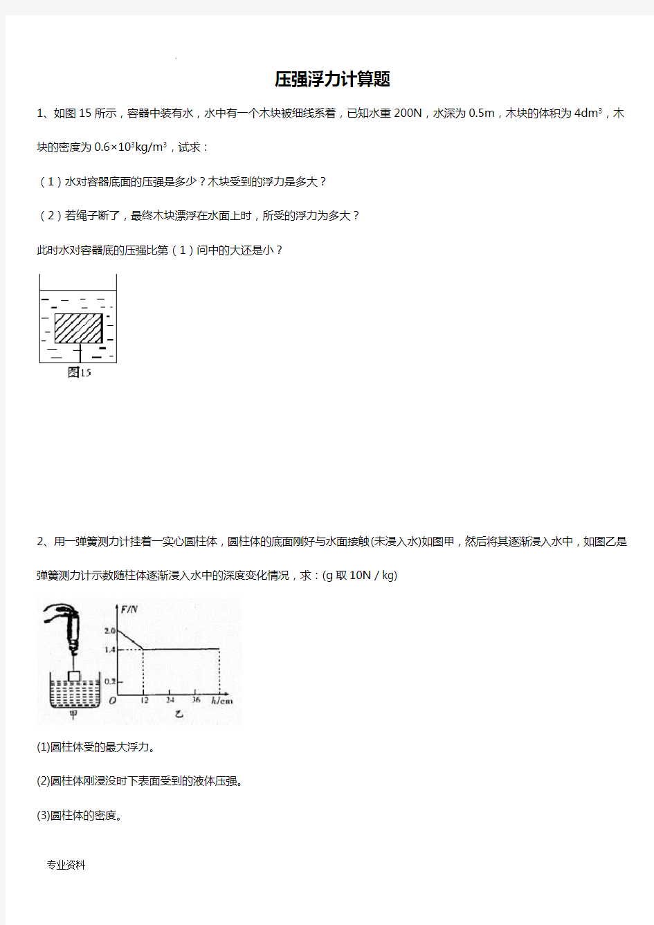 浮力压强计算题(含答案)