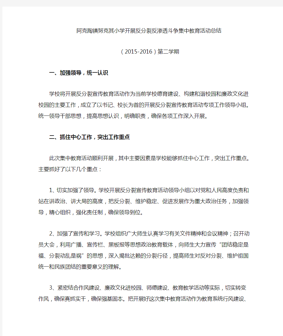 反分裂反渗透教育活动总结