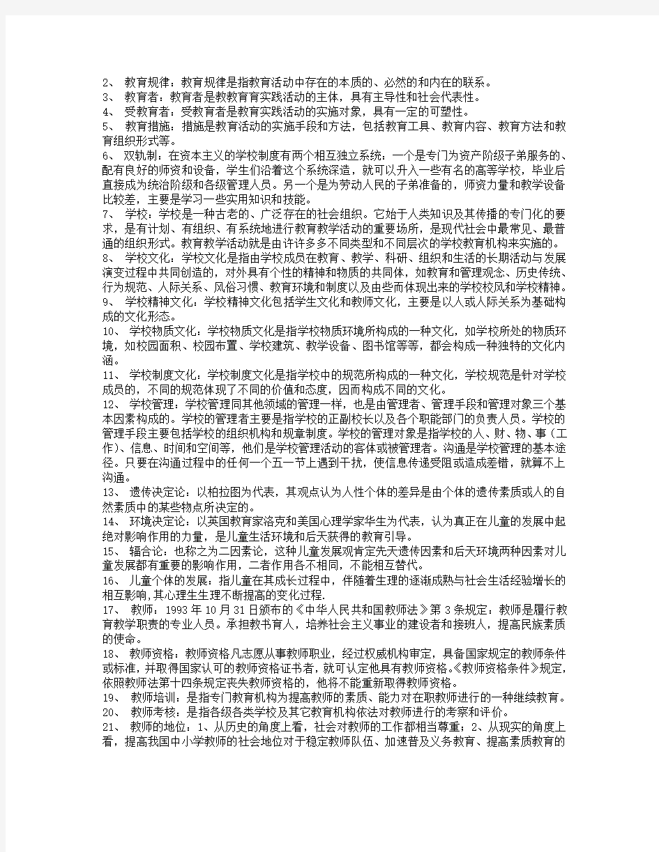 教师资格考试 教育学名词解释