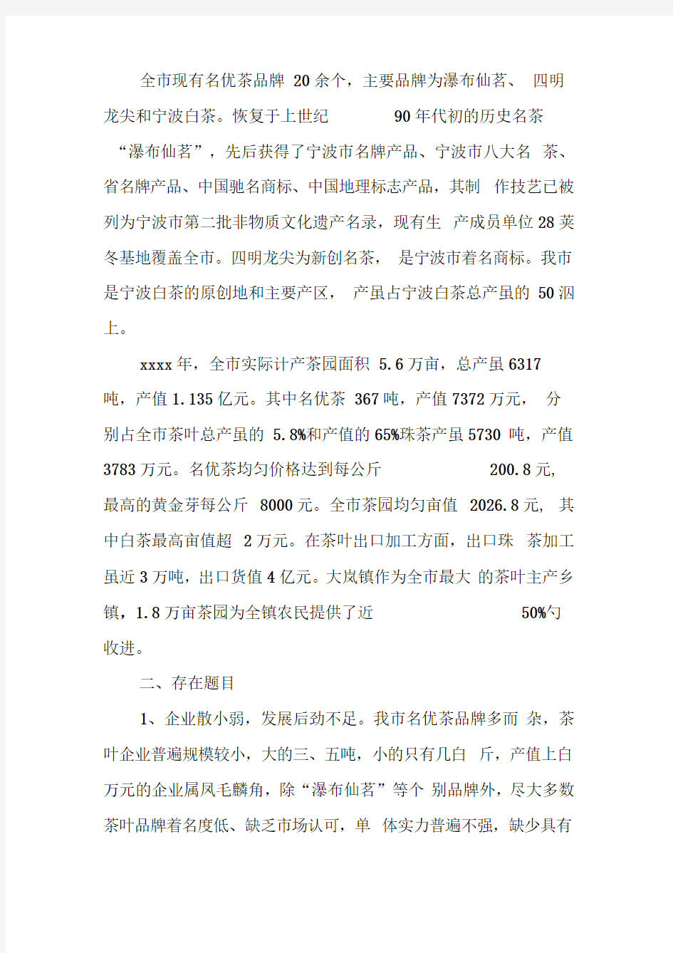 关于茶叶产业发展情况的调研报告