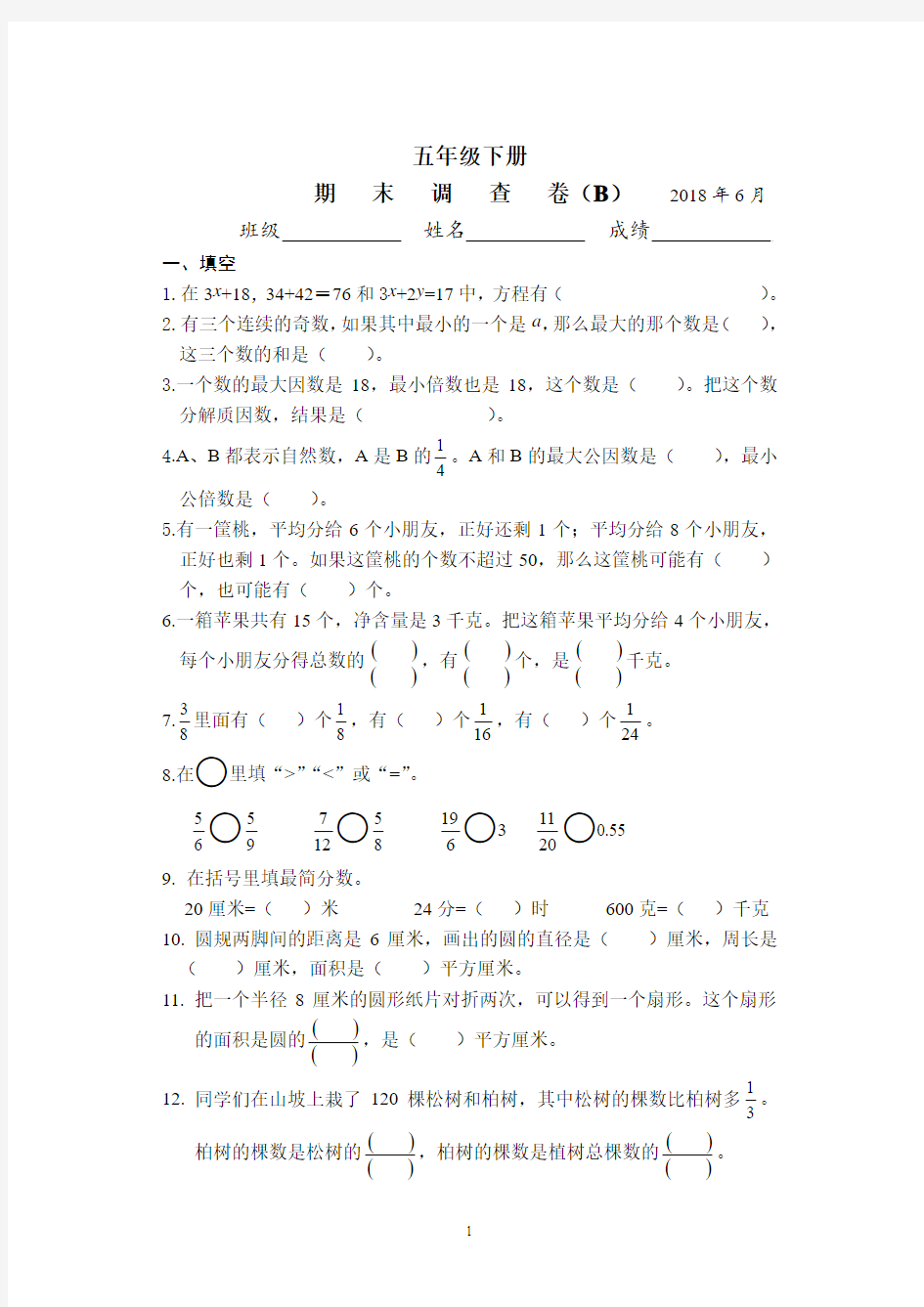 五年级数学下册B2018