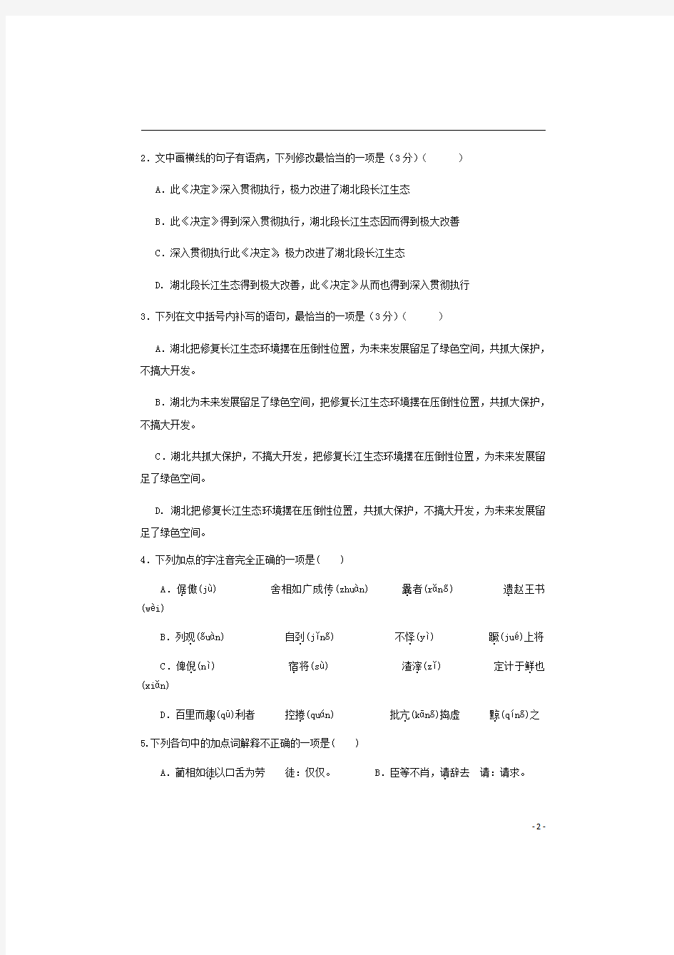 山东省商河县第一中学2019-2020学年高二第二学期3月质量检测语文试卷 含答案