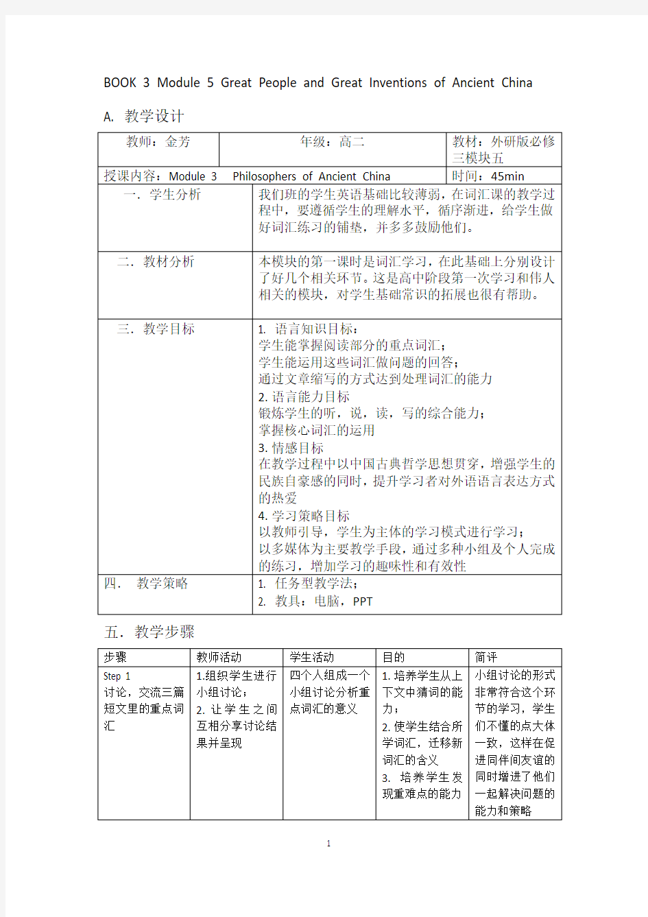 设计一堂语法或词汇课的教学方案