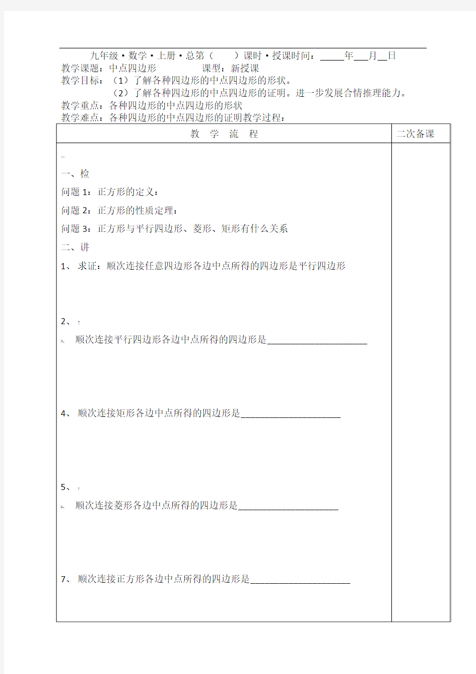 正方形的性质与判定2教案