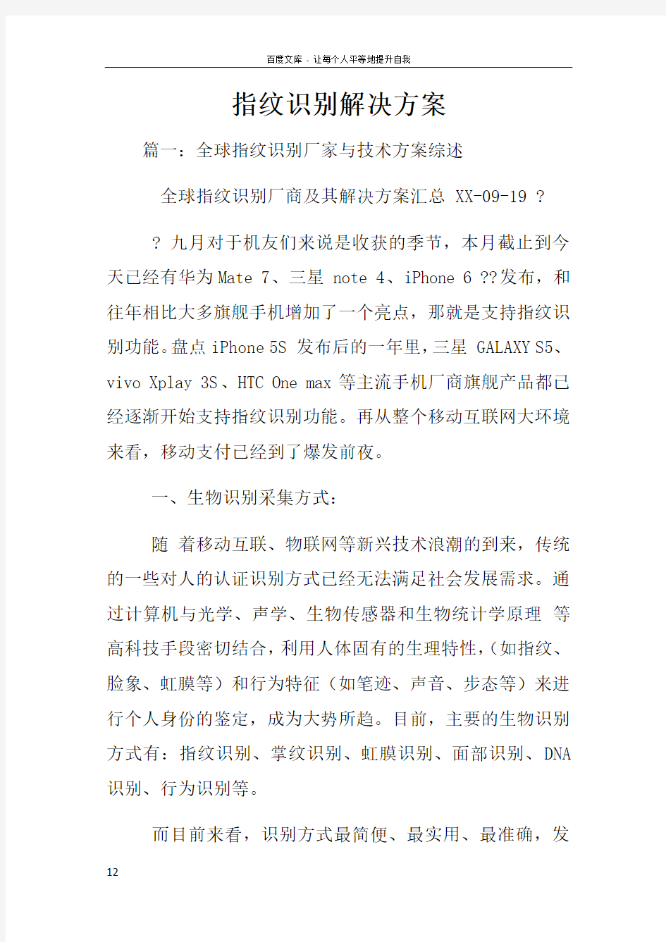 指纹识别解决方案