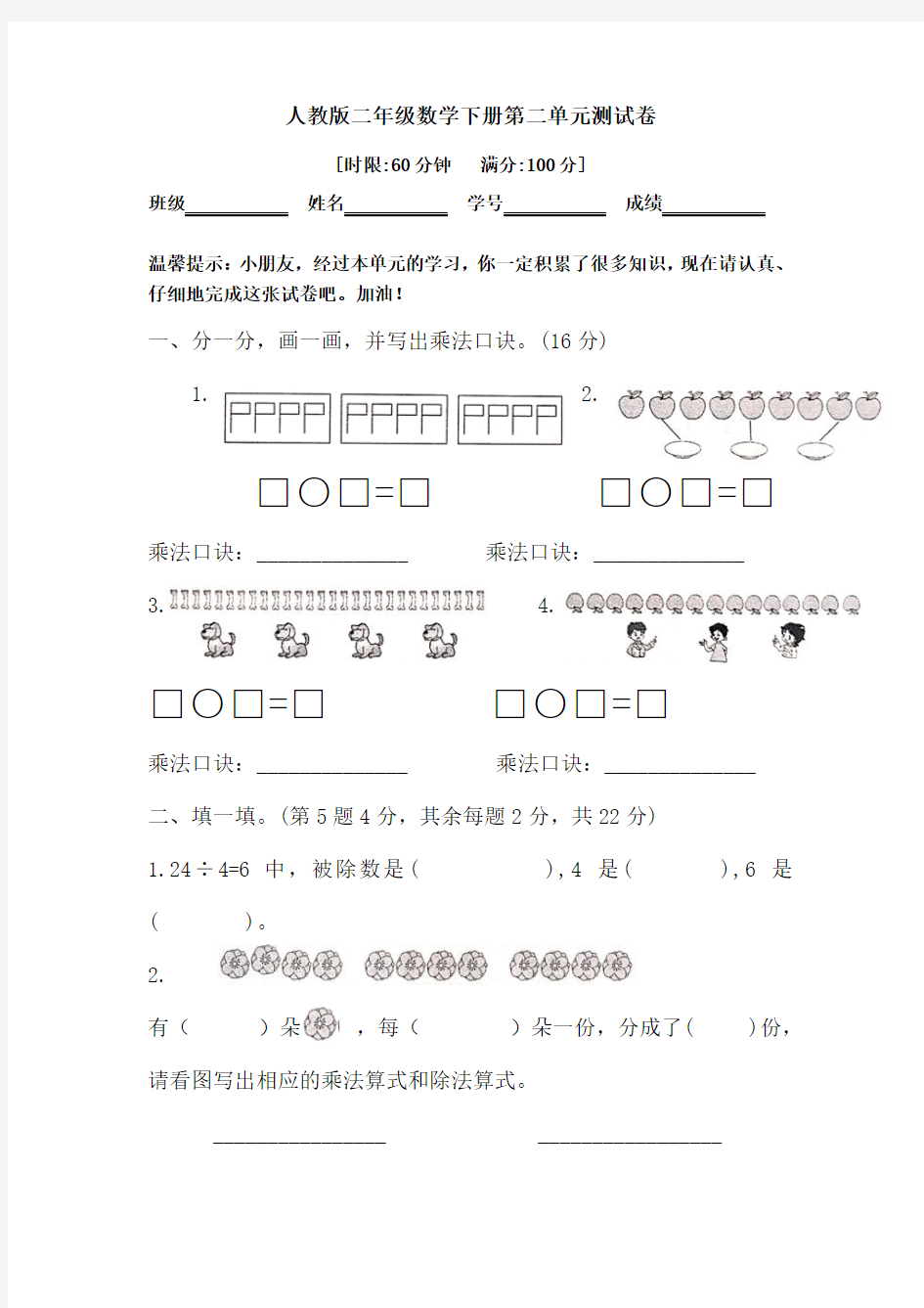 二年级下册数学-第2单元评价测试卷