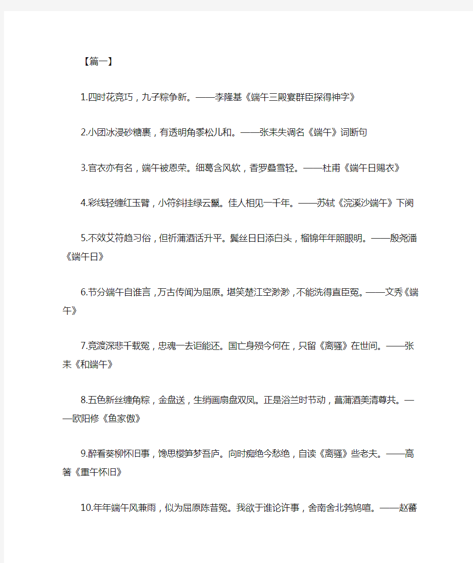 关于端午节的经典诗句